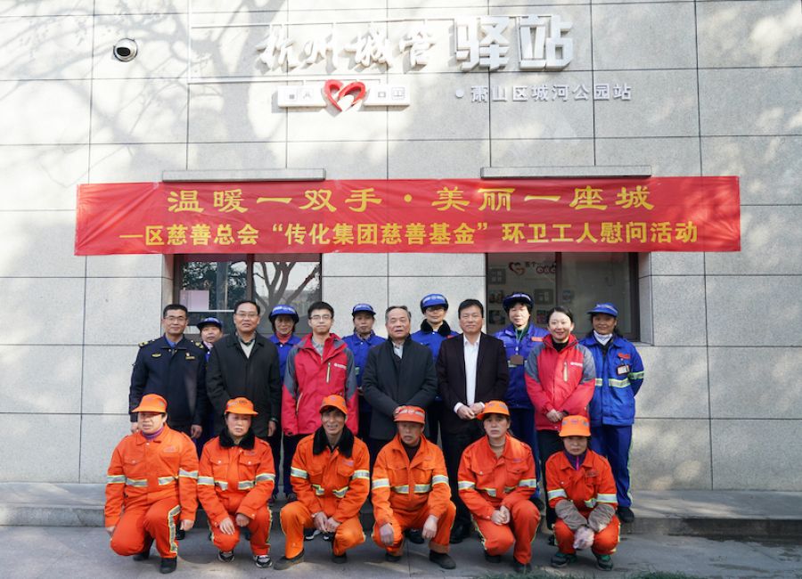 傳化集團(tuán)總裁徐迅、蕭山區(qū)慈善總會(huì)會(huì)長汪柏遂等與環(huán)衛(wèi)工代表合影.jpg