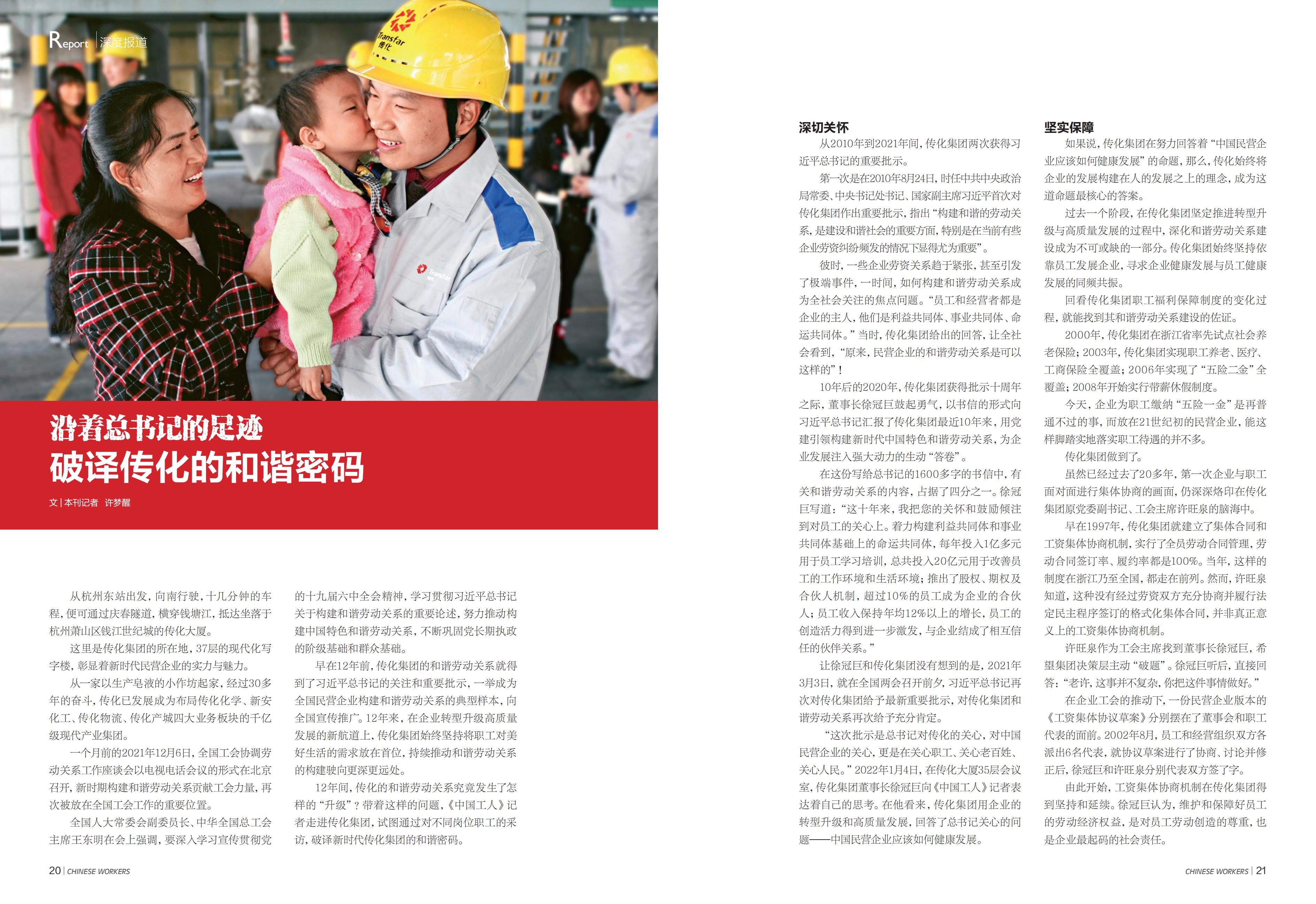 2022年1月傳化報道_02.jpg